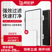 Adapting Yixin Amway Air Purifier Filter 101076CH J Particle hepa Odor Activated Carbon Filter Element