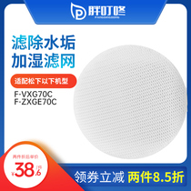 Adapted Panasonic air purifier F-VXG70C plus wet filter F-ZXGE70C add wet filter cartridge in addition to water scale