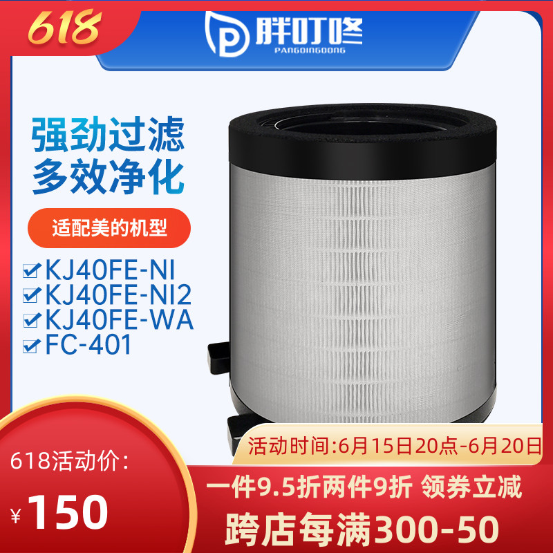 Adapted beauty air purifier filter screen KJ40FE-NI NI2 WI composite filter core FC-401 filter screen
