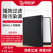 Adapting sharp sharp air purifier FP-F30L-H F30TA dust filter FZ-F30HFE filter