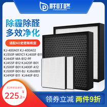 Adapted AO Smith air purifier filter KJ420F-B01 KJ420F-B01 400F 350F 350F core 806B 490