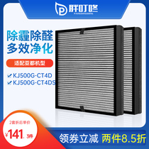 Game-all air purifier filter core KJ500G-CT4D KJ500G-CT4DS bifacial-man strainer consumables