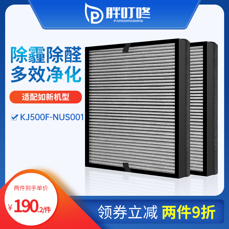 Suitable for nuskin air purifier KJ500F-NUS001 filter composite activated carbon filter