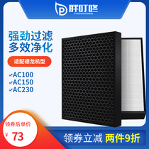 Adapted Delong dron air purifier filter AC100 AC100 AC150 AC230 AC230 carbon HEPA strainer