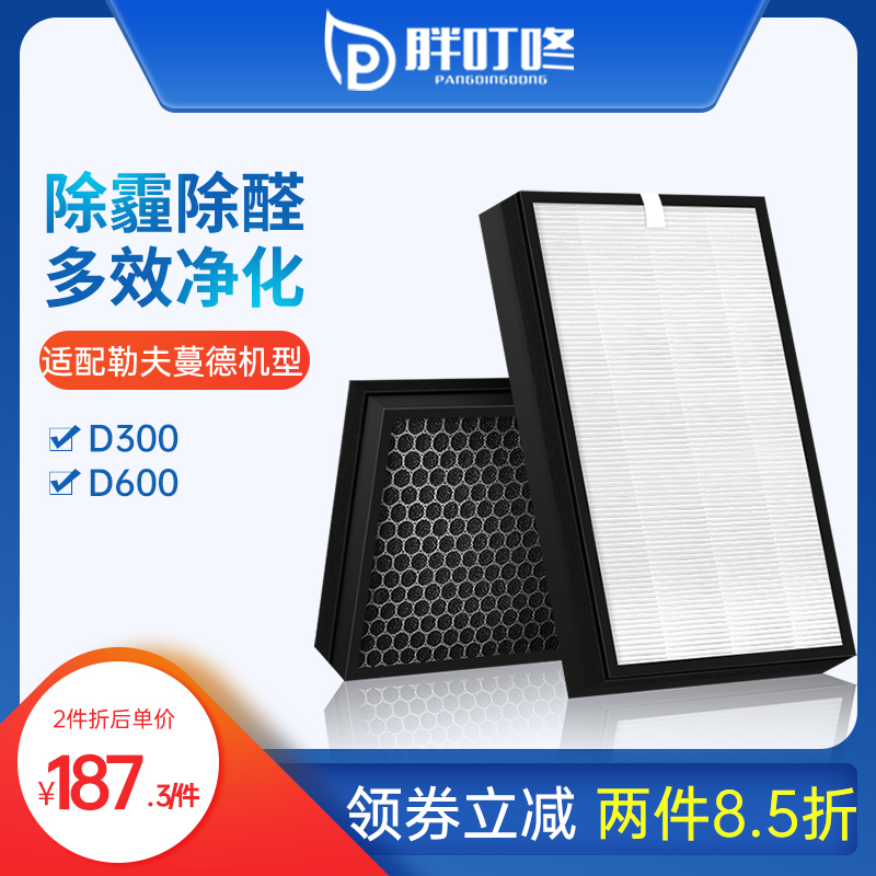 Adapted Luftmed Levdrils air purifier strainer D300 PRO plus mwt2 D600 filter