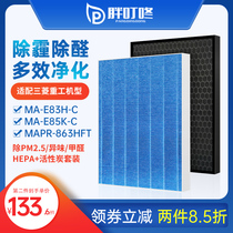 Adapting Mitsubishi Electric Air Purifier Filter MA-E83H-C E85K-C Filter Element MAPR-863HFT