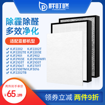 Adapted sub-all air purifier filter screen KJF2901 02 03E 03E 2202T 2013T 2203E 2013T core
