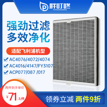 Adapted Philips air purifier FY3107 strainer AC4076 4016 4074 4072 4072 core 4147