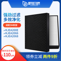 Adapted 3M air purifier KJEA200E 2066 2068 filter net MFAF200-1 2 filter core
