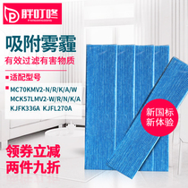 With Dajin air purifier pleated filter MC70KMV2 MCK57L KJFK336A KJFL270 core