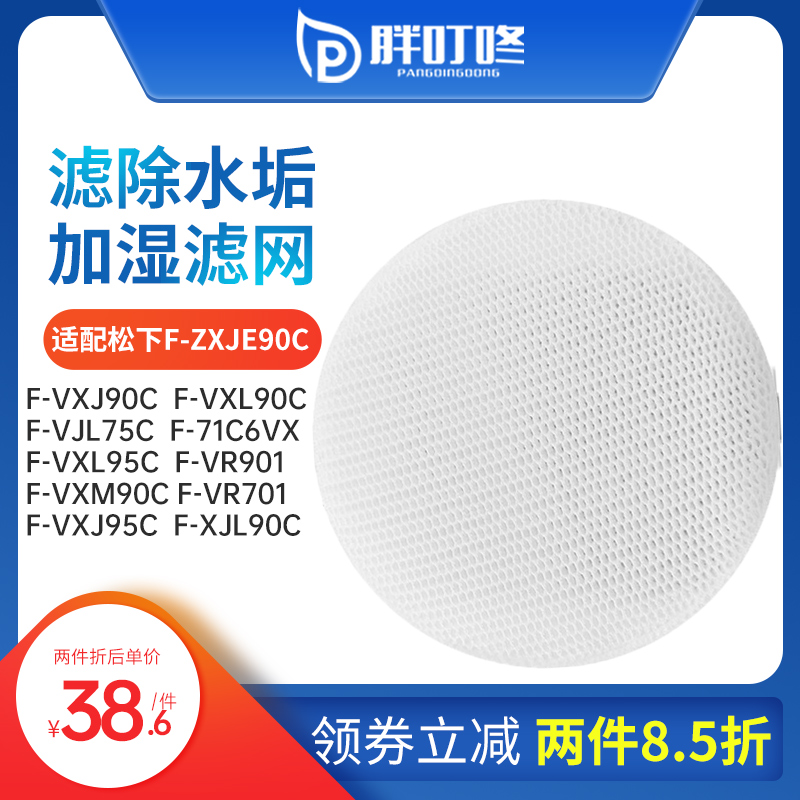 Adapted Panasonic purifier 71C6VX 2 73C6VJD 73C6VJD VXL95C VR701 901 plus wet strainer
