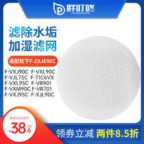 Adapted Panasonic purifier 71C6VX 2 73C6VJD 73C6VJD VXL95C VR701 901 plus wet strainer