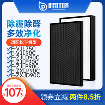 Adapted Panasonic air purifier strainer F-VJL75C VJL90C filter cartridge F-ZJLP ZJLD ZJLF90C