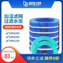 Adapting balmuda Bamuda Rain humidifier purification filter ERN1000 1080 1180 filter element
