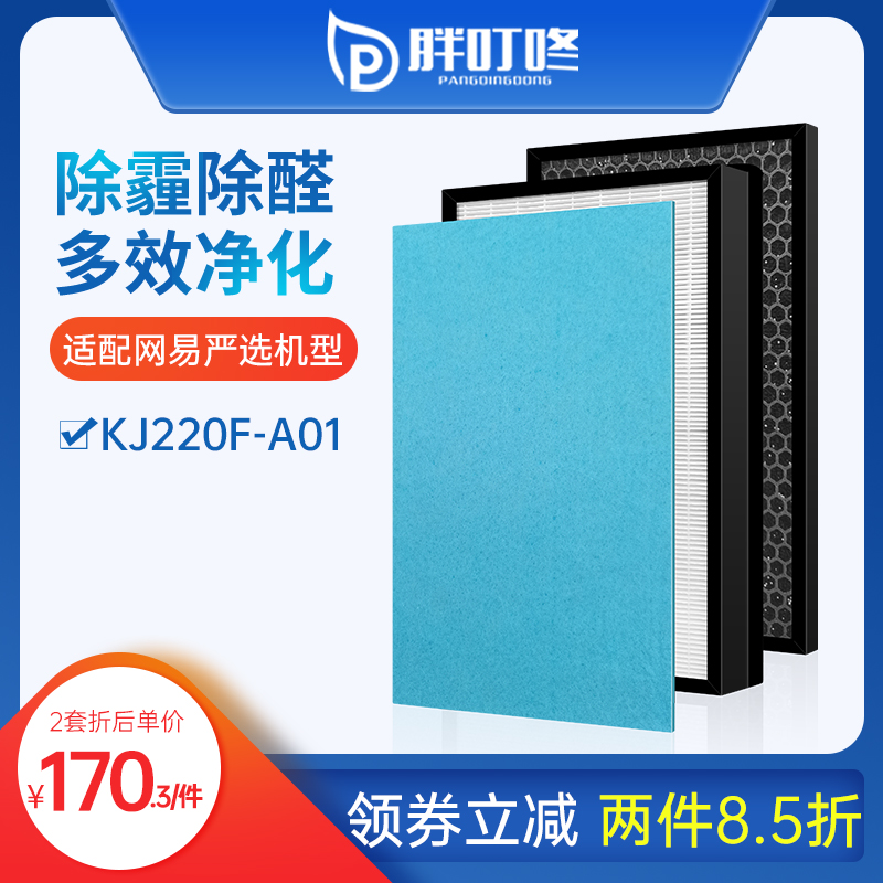 Adaptation net Easy to select KJ220F-A01 air purifier filter screen except formaldehyde smog PM2 5 filter core