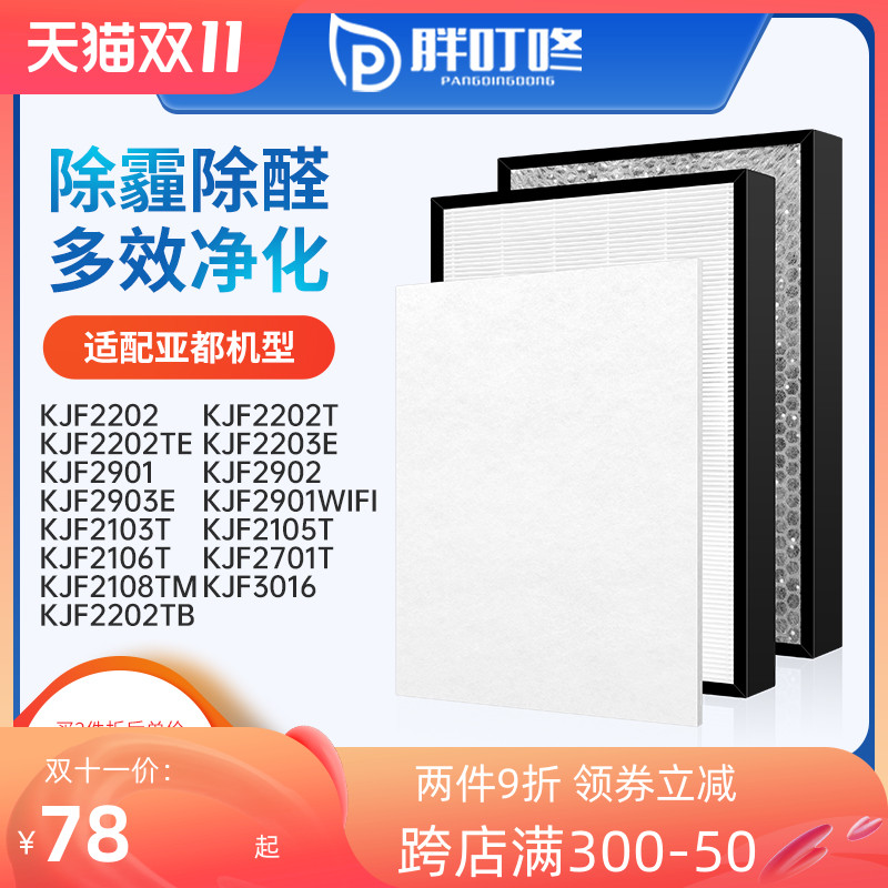 Suitable for Yadu air purifier filter KJF2901 02 03E 2202T 2203E 2013T filter element