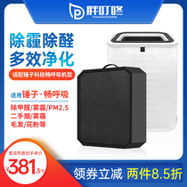 Adaptation hammer technology brisk breathing air purifier filter core active carbon except formaldehyde taint upper layer filter core