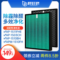 Matching Coway Kumamzin air purifier APM-1510 AP-1511FHE AP-1511FHE 1503CH 1510BH core
