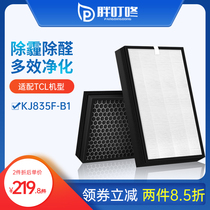Adapted TCL air purifier filter screen KJ835F-B1 activated carbon HEPA composite filter