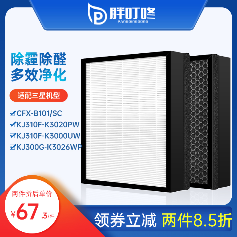 Adapted Samsung purifier KJ300G KJ310F-K3020PW KJ310F-K3020PW K3000U filter core CFX-B101 SC