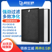Adapted Sharp mosquito-catching purifier FU-WGM51-B GFM50-B deodorizing dust collection filter GK50 FM40L