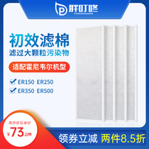 Adapted Honeywell full heat exchange new wind machine ER150 250350 500D filter screen ERF coarse filter core
