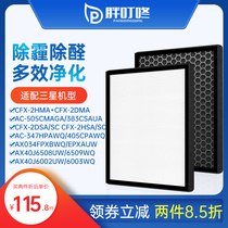 Adapted Samsung air purifier strainer AC-505C 383347405 AX034 40J 40J core CFX-2