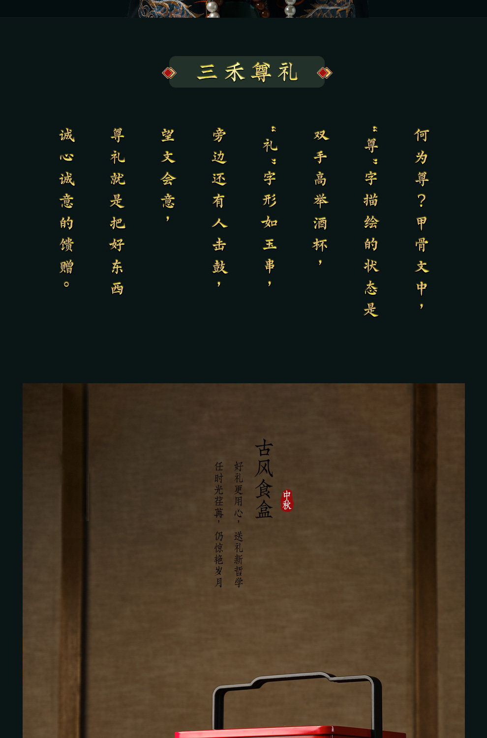 中华老字号 三禾 北京稻香村 尊礼高端月饼礼盒965g 图2