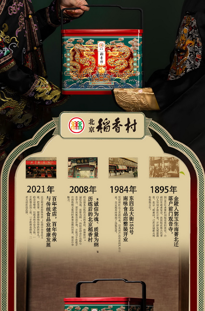 北京稻香村春节过年送礼糕点礼盒