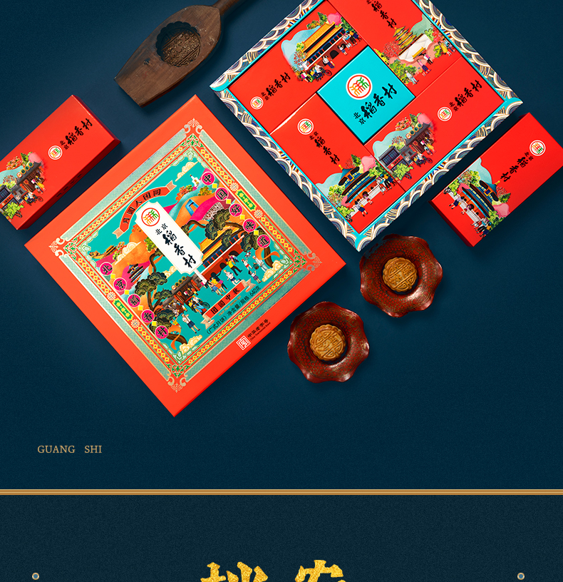 北京稻香村 团圆中秋 广式月饼礼盒 640g 图4