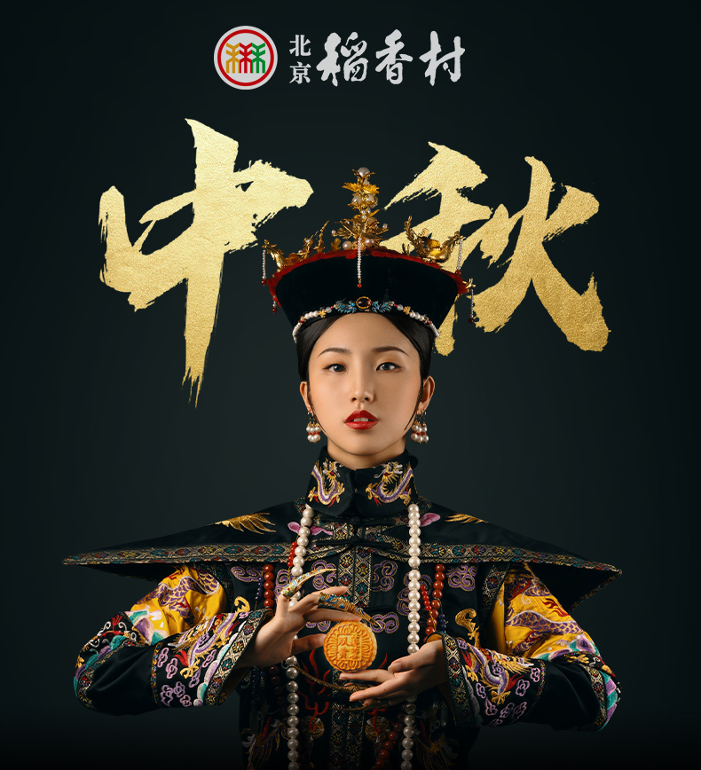 北京稻香村 团圆中秋 广式月饼礼盒 640g 图1