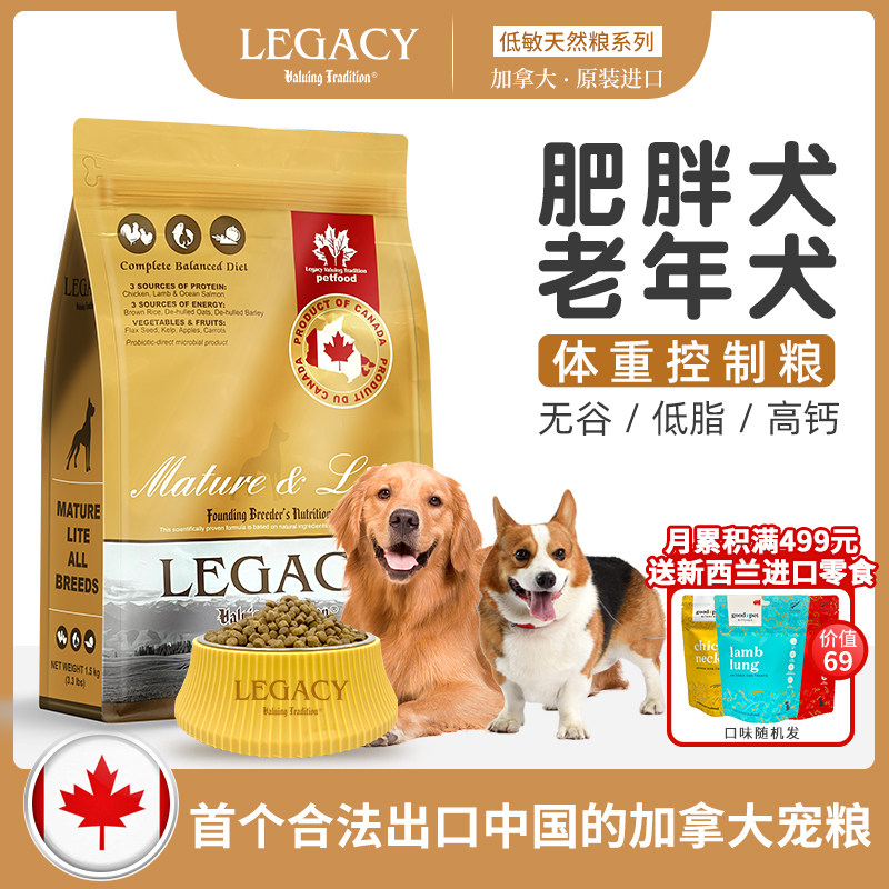 Canadian Original Clothing Import Pie Spel Universal Obesity Dog Food Older Dog Low Fat Low Card Aged Dog Food