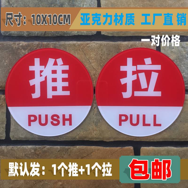 Acrylic Push-Pull Sign for Store Glass Doors, Left and Right Sliding Door Stickers, Warm Reminder Signs, Indicator Signs