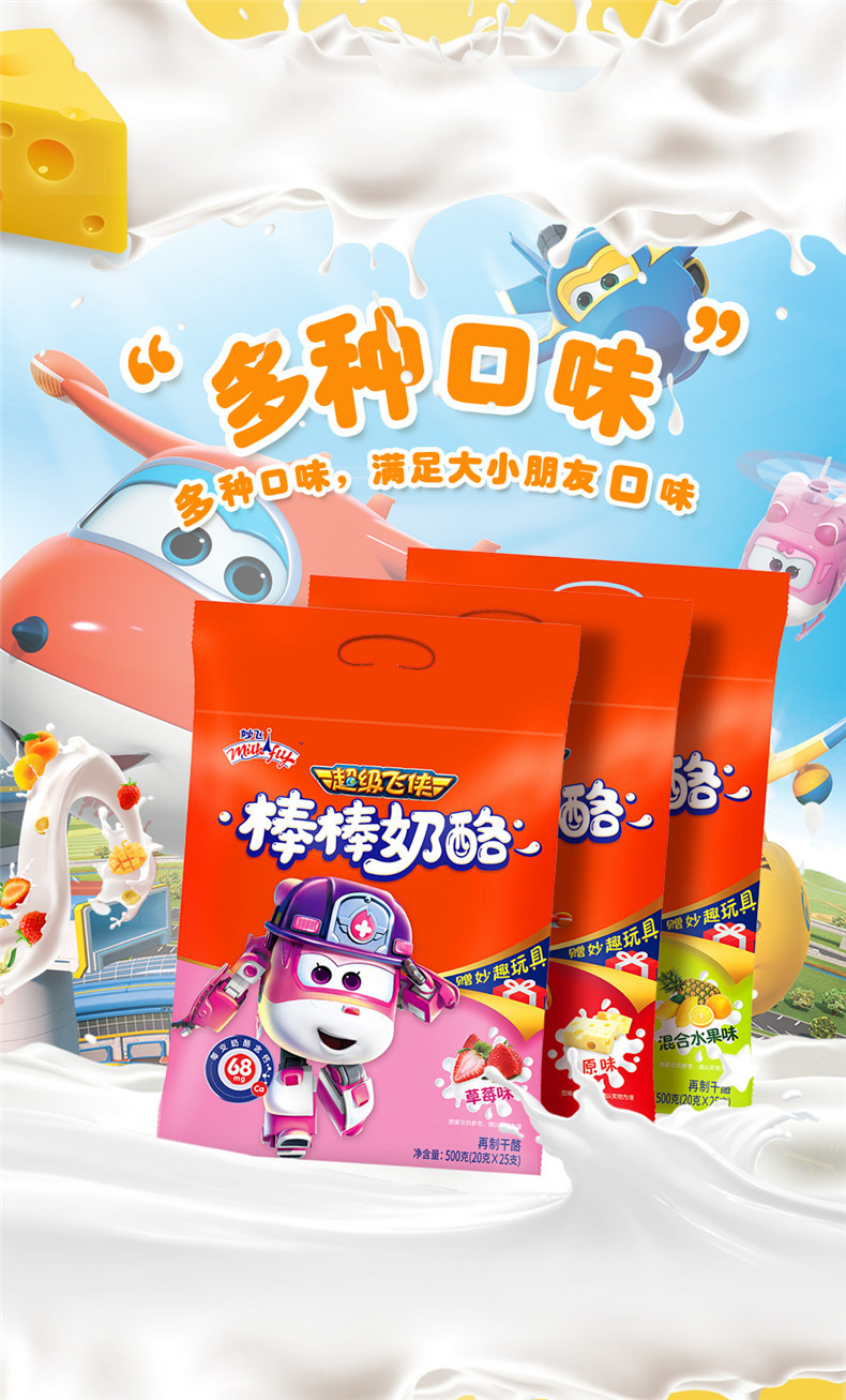 妙飞 儿童芝士奶酪棒 500g*2袋 50支 进口奶源超高钙 图4