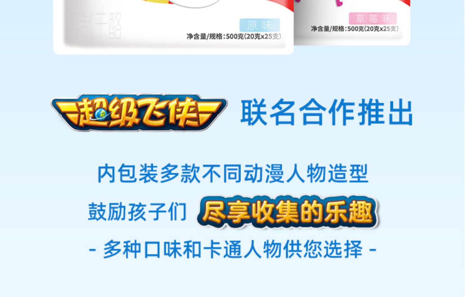 妙飞0添加蔗糖高钙奶酪棒500g