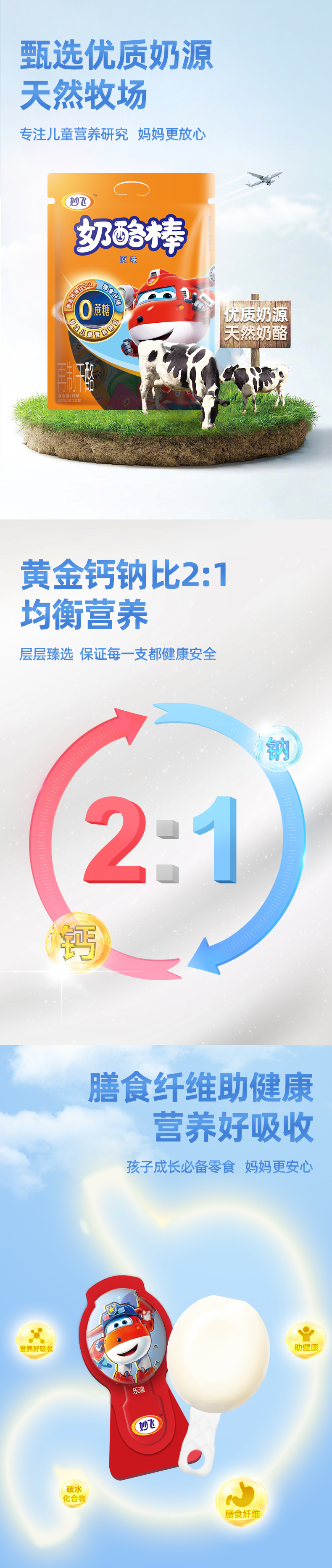 妙飞 0蔗糖添加 芝士奶酪棒 500g袋/25支 图5