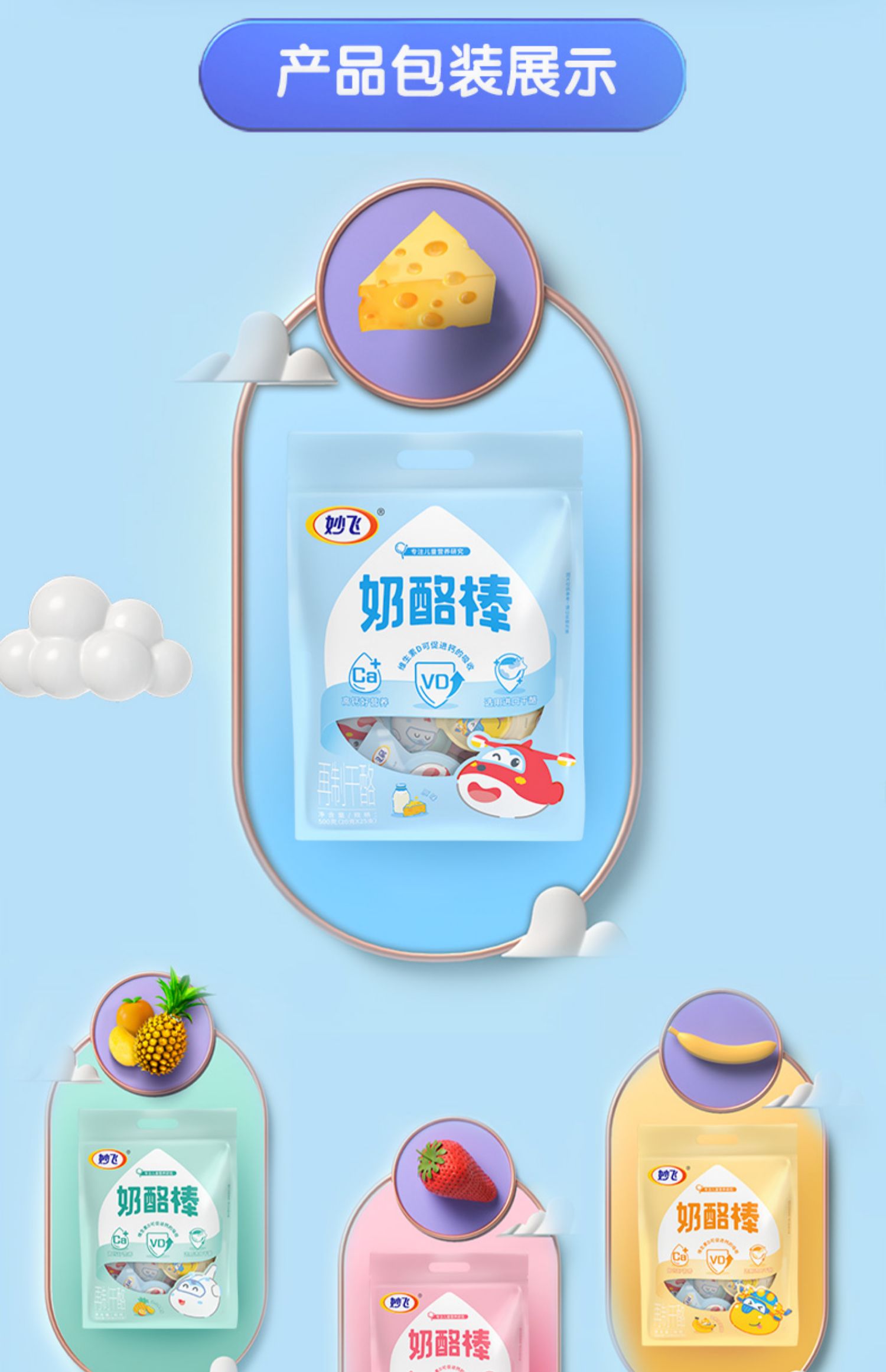 妙飞儿童零食奶酪棒+成长杯共55支