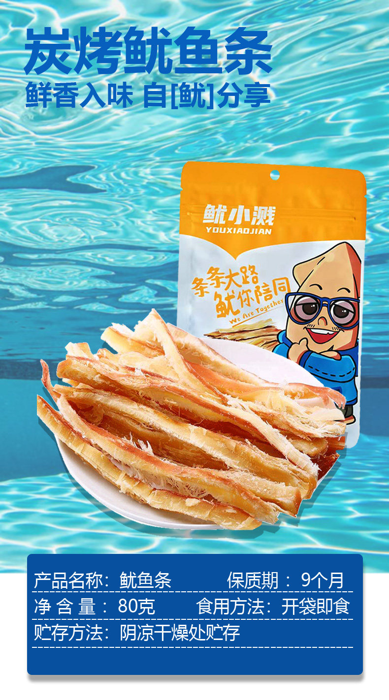 鱿小溅  炭烤手撕鱿鱼条 80g*3袋 图1