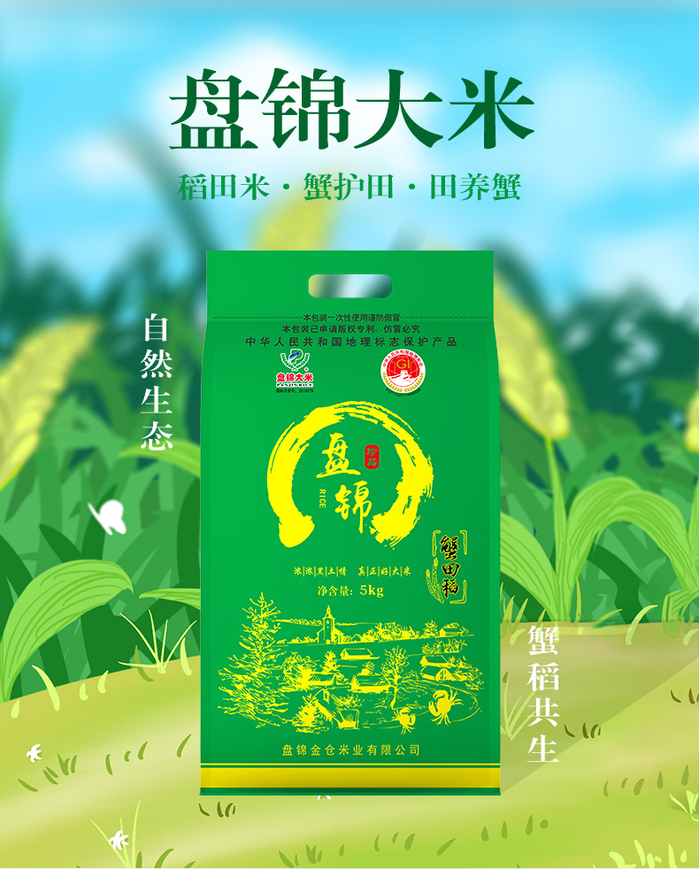 燕迎春 盘锦蟹田稻米 10斤 GB/T 18824 图1