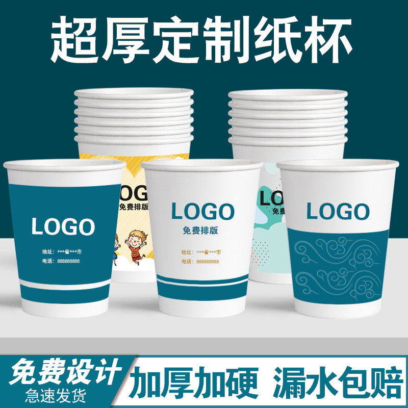Custom advertising cup paper cup disposable cup thickened business office water cup tea cup can be customized printed LOGO picture