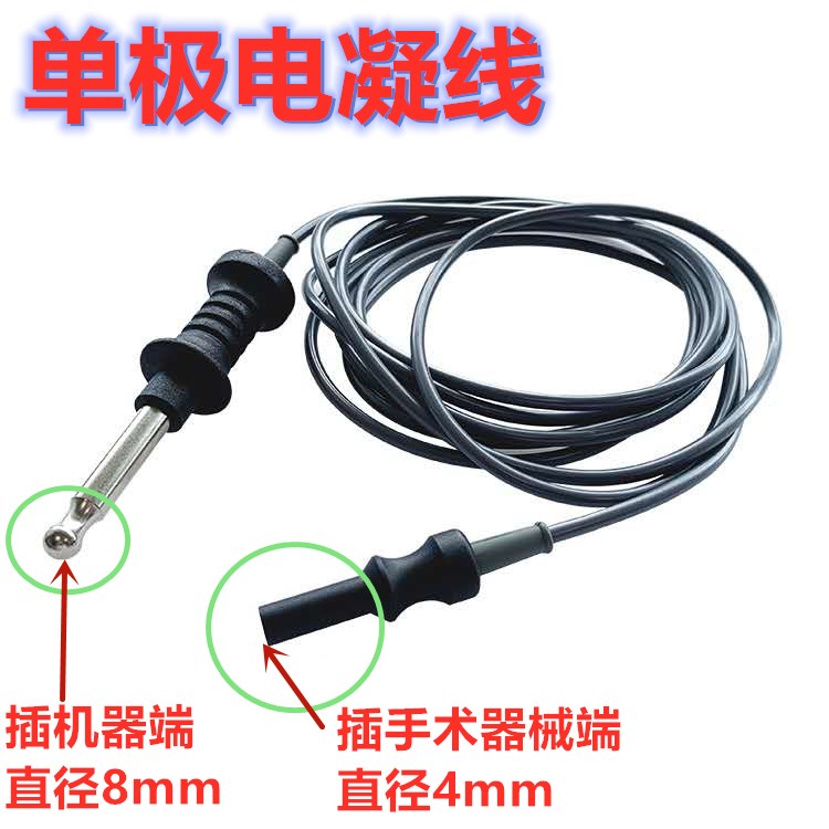 高频单极电凝线单极8mm转4mm 电刀肠胃镜圈套器 腹腔镜宫腔镜配件