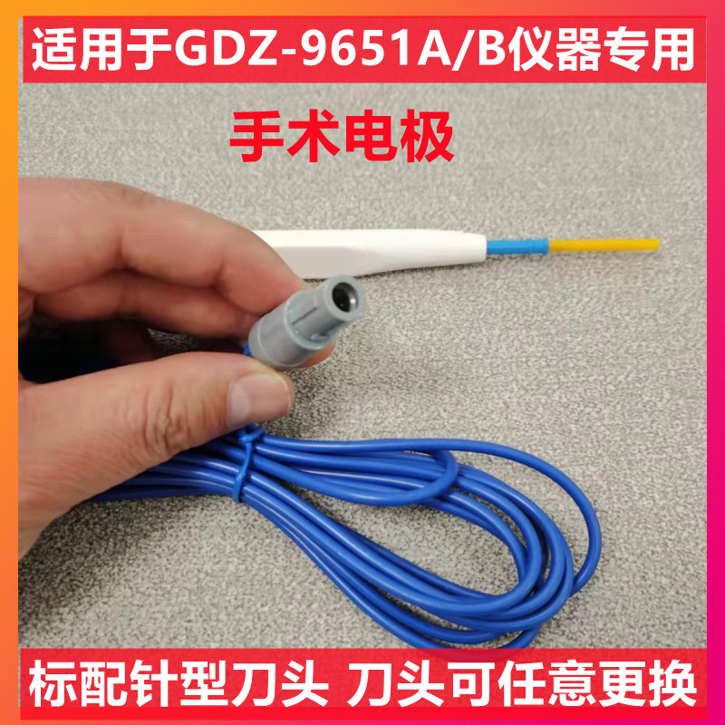 适用维信GDZ9651A/B脚踏开关电刀手柄电极连接线刀笔手术操作刀柄