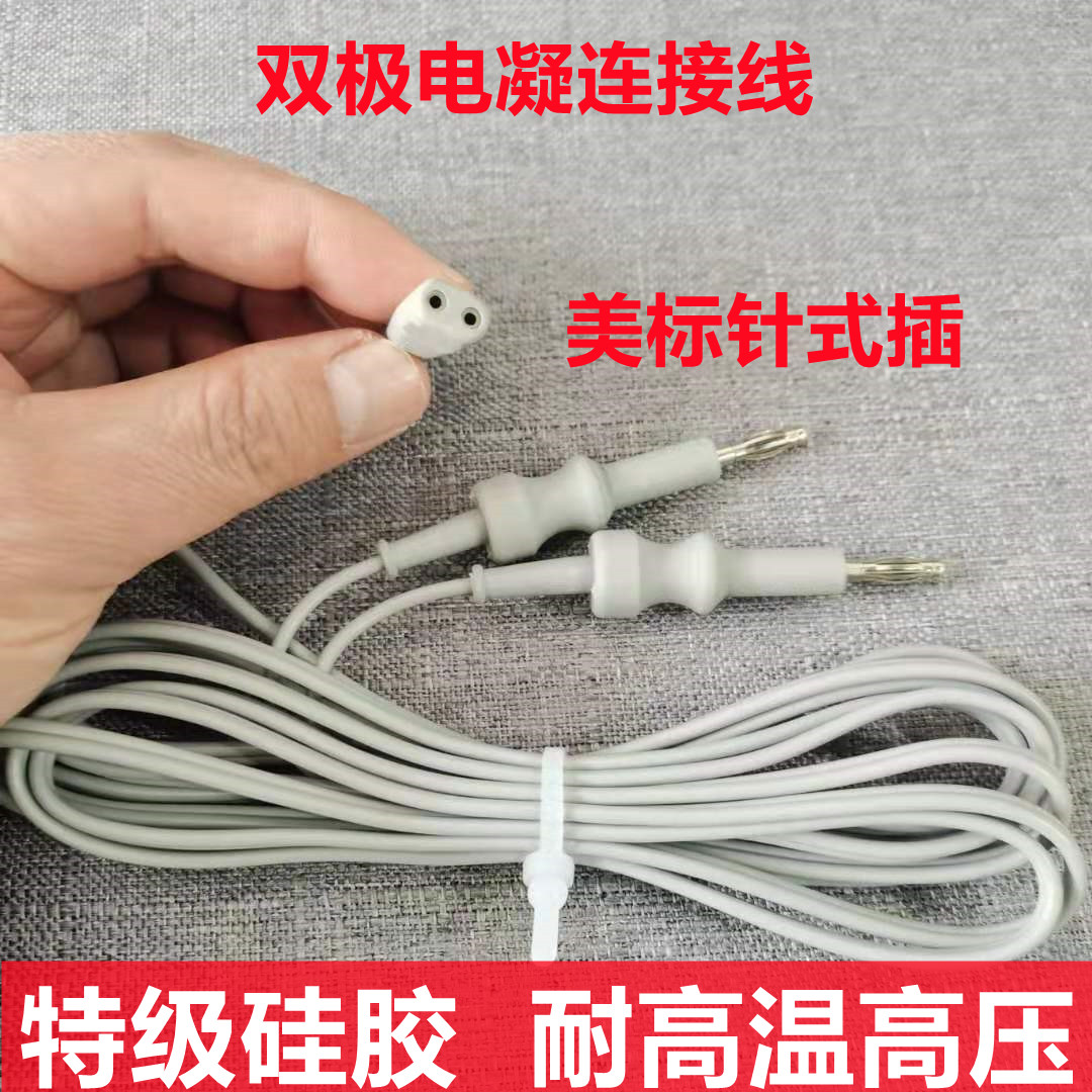美规标双极电凝线电凝镊双级连接线硅胶线高温高压消毒4.0mm插头