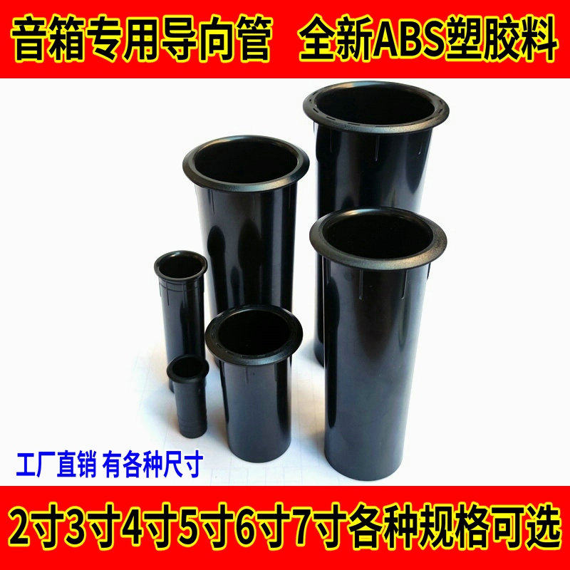 Speaker pointing tube 2 inch 3 inch 4 inch sound guide tube inverted phase tube phase guide tube 5 inch horn special tube 6 inch pointing tube