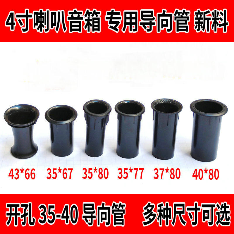 4 inch horn pointing tube 4 inch speaker sound guide pipe air duct phase guide 4 inch speaker speaker pipe 4 inch air outlet pipe