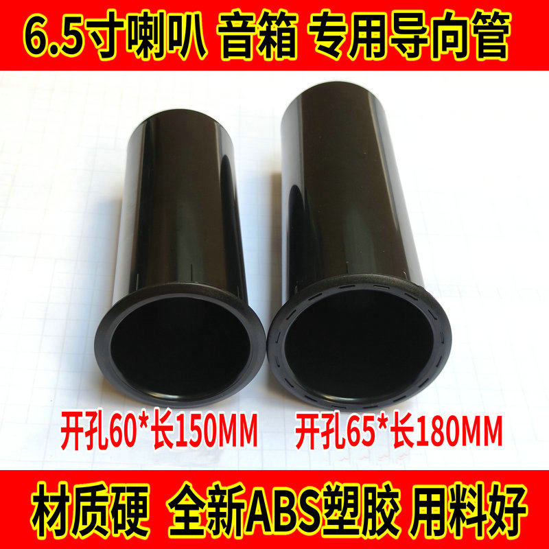 6 5 inch horn pointing tube phase guide tube sound guide sound hole material hard 6 inch horn special inverted tube new material