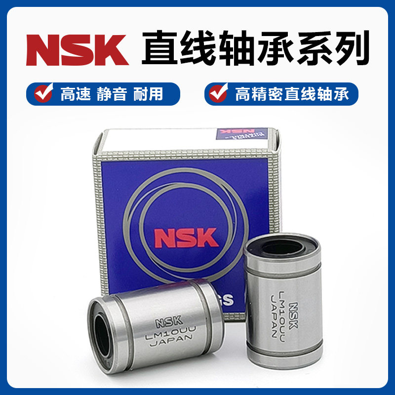 NSK Japan imports linear bearings LM4 5 6 6 10 12 13 16 20 25 30 40 50 UU