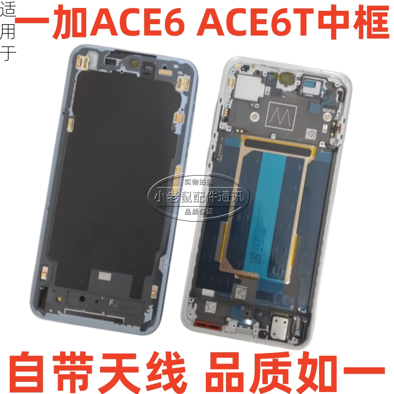 Suitable for Oneplus One Plus Ace6 Front Shell Screen Frame 1+Ace6T Turbo6V Disassembled Middle Frame Border Front Frame