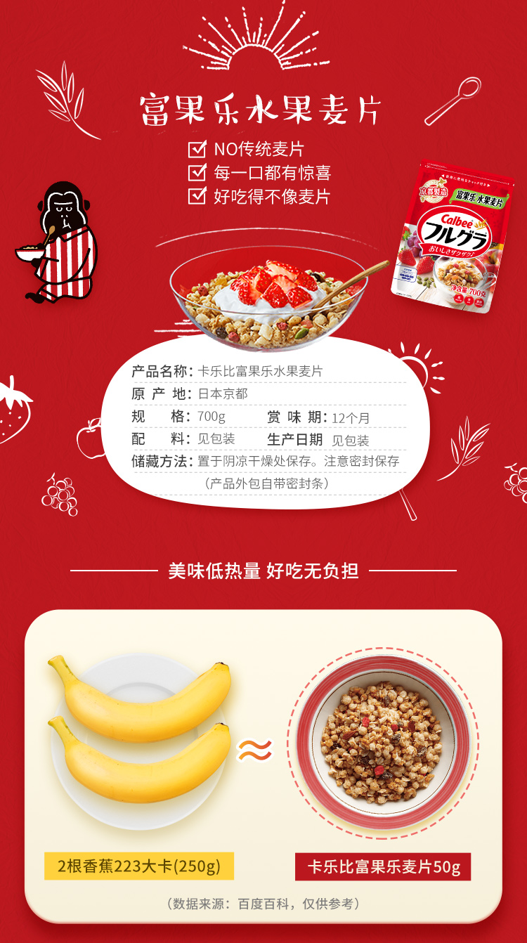 天猫超市 日本 卡乐比 水果麦片 700g/袋 图3