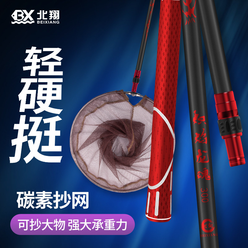 North Xiang New Carbon Bailing Network Super Light Ultra Hard Fishing Net Rod Suit Telescopic Rod Fishing Fishing Net Hood Nets Head Complete